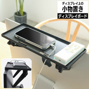 ディスプレイボード モニター上部ラック 小物収納 オフィス 収納棚 デスクトップパソコン 液晶 テレビ 収納台 隙間収納 簡単設置 便利 整理 ちょい置き シンプル 収納トレー シェルフ テレワーク 自宅 PCアクセサリ