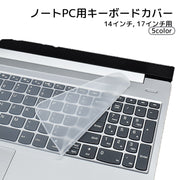 キーボードカバー ノートパソコン用 パソコン用品 クリア ピンク ブルー 柔らかい 薄手 汚れ防止 ホコリ防止 防水
