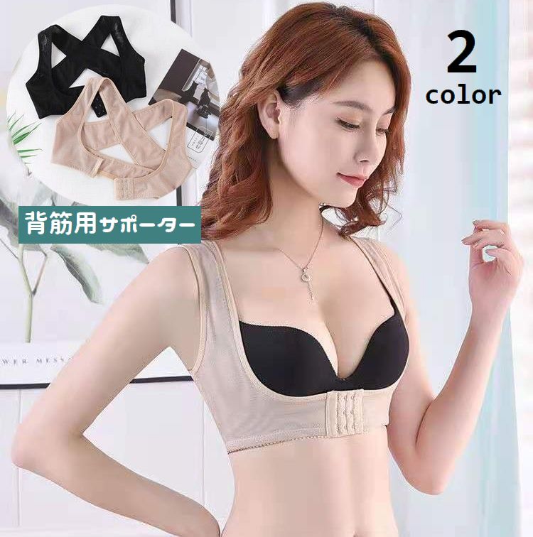 背筋用サポーター 姿勢補正ベルト レディース 女性用 姿勢サポート 猫背対策 フロントホック 3列ホック 3段ホック 前ホック クロスバック 肩甲骨 補助