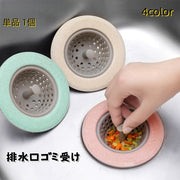 排水口ゴミ受け ごみ受け 単品 1個 つまみ付き 受け皿 ゴミ受け キッチン用品 円形 流し シンク お風呂 洗面所 バスルーム 浴室 水回り 詰まり防止 簡単 便利 台所用品 日用品雑貨