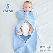 スワドル ベビー 赤ちゃん 新生児 おくるみ スリーパー 春 夏 秋 薄手 寝袋 着る 着るおくるみ シンプル 無地 かわいい おしゃれ 女の子 男の子 モロー反射 寝かしつけ あかちゃん