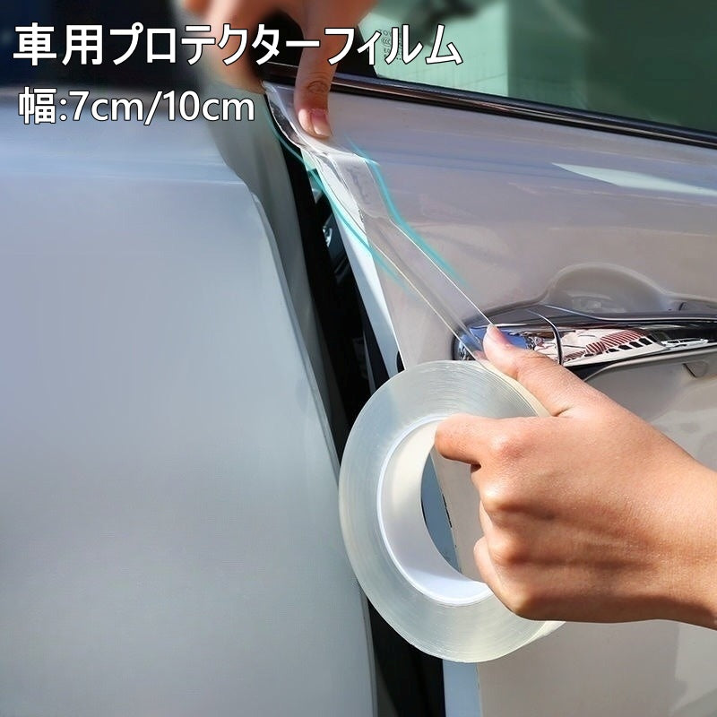 車用 プロテクターフィルム 傷防止テープ ドアフィルム サイドステップカード 透明 クリア 7cm 10cm カー用品 車 保護 キズ防止 傷 ボディ 内装