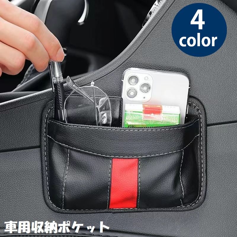 車用収納ポケット 収納ホルダー 小物入れ 車載 多目的 貼り付け 粘着式 スリム スマホ 鍵 タバコ 眼鏡 フェイクレザー シンプル おしゃれ 便利 カー用品 車用品 カーグッズ カーアクセサリー