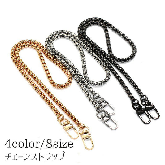 バッグストラップ チェーンストラップ ショルダーベルト 持ち手 肩ひも 肩紐 商品画像