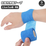 伸縮テープ 自着性 スポーツ 2.5cm 5cm 手首 指 固定 安定 関節 サポートテープ ハンディカット 巻き直し可 運動 スポーツケア用品