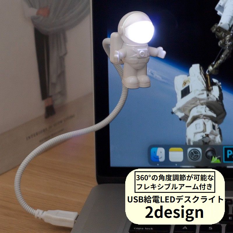 LEDデスクライト 電気スタンド USB給電式 宇宙飛行士 UFO 折りたたみ 360度角度調整可能 自由自在フレキシブルアーム