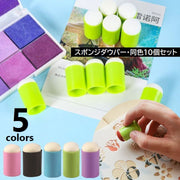 スポンジダウパー 10個セット スタンプインク用 スポンジブラシ 指スポンジ スタンプアート ステンシル ぼかし グラデーション DIY 手作り カード 絵葉書 クラフト
