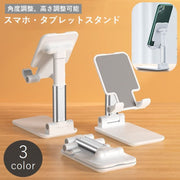 スマホスタンド タブレットスタンド 折りたたみ式 滑り止め付き 角度調整可能 高さ調整可能 コンパクト 持ち運べる 卓上 便利 シンプル スマートフォンスタンド ブラック ホワイト グリーン 白 黒