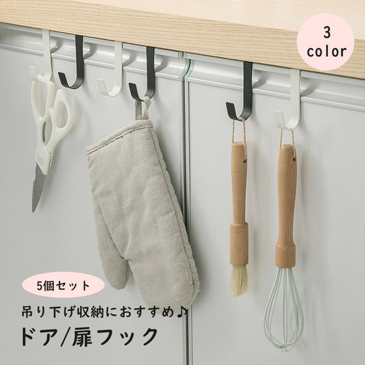 ドアフック 5個セット 扉フック ドアハンガーフック 引き出し キャビネット 商品画像