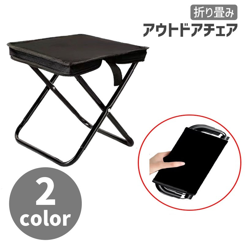 アウトドアチェア スツール アウトドアグッズ イス 椅子 折り畳み キャンプ レジャー 釣り コンパクト 持ち運び 収納 屋外 シンプル