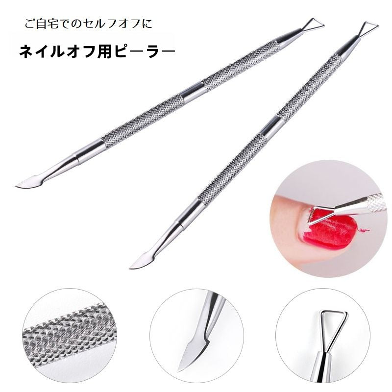 ネイルオフ用ピーラー マニキュア スティック コスメ用品 爪 ジェルネイル ネイル除去 ネイルケア スクレイパー リムーバー セルフオフ ネイルサロン