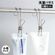 洗濯バサミ 5個セット クリップ フック付き ステンレス製 ピンチ 物干し 吊り下げ ハンギング 引っ掛ける ぶら下げる 洗濯用品