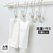 洗濯バサミ 5個セット クリップ フック付き ステンレス製 ピンチ 物干し 吊り下げ ハンギング 引っ掛ける ぶら下げる 洗濯用品