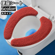 便座シート 便座カバー トイレ用品 大きいサイズ 厚手 ふわふわ O型 U型 無地 貼る 洗える 暖かい あったか ふんわり 簡単取り付け 防寒 エコ 節電