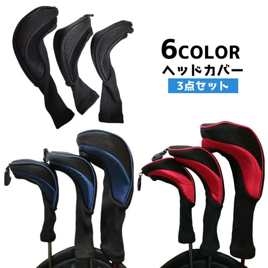 ゴルフ ヘッドカバー 3点セット メッシュ 番手タグ付き ゴルフクラブカバー 商品画像