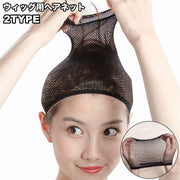 ヘアネット ウィッグ用 キャップネット フルウィッグ用 筒型 インナーキャップ ウィッグインナー かつらネット コスプレ ブラック
