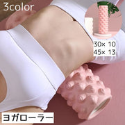 ヨガローラー ストレッチローラー ローラー 筋膜リリース スポーツ用品 ヨガグッズ ヨガ 凸凹 トレーニング ストレッチ 体幹 器具 猫背 自宅トレーニング
