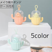 メイク用スポンジ メイクスポンジケース付き パフ ホルダー ケース 3Dパフ 立体 サボテン型 収納 保管 持ち運び 持ち歩き 携帯 入れ物 旅行 トラベル 化粧直し メイク直し