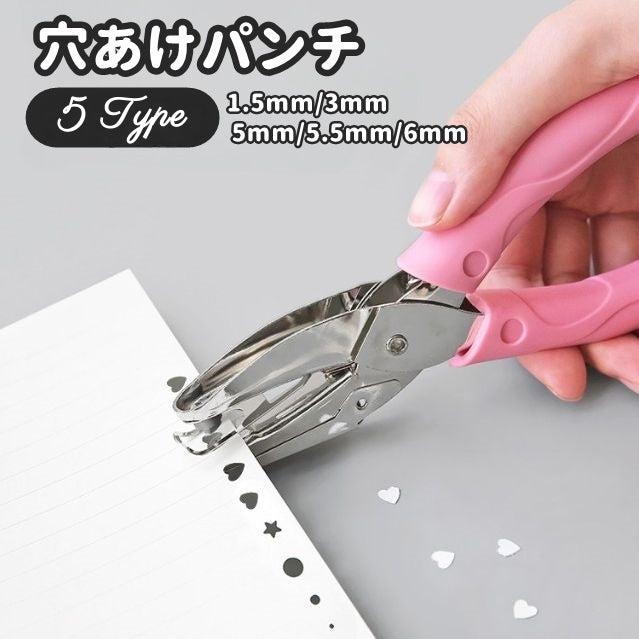 穴あけパンチ 1穴 文房具 文具 書類整理 事務用品 丸穴 スター 星 ハート 1.5mm 3mm 6mm 5mm 5.5mm ハンディ ルーズリーフ 用紙 紙 画用紙 あなあけ ファイリング プリント ハンド 保管 便利 簡単 可愛い ラッピング DIY プレゼント