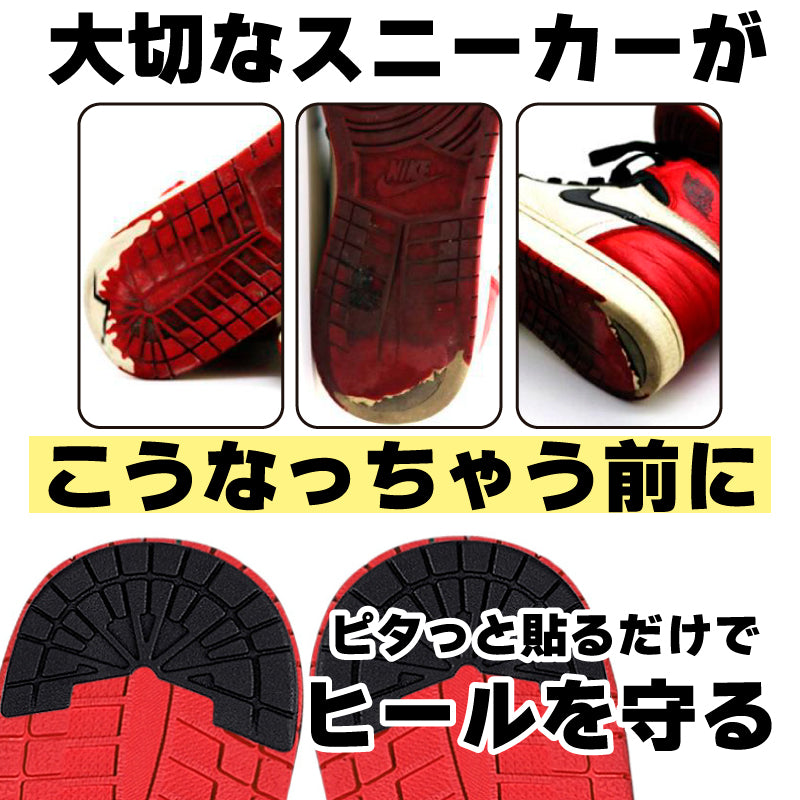 ヒールプロテクター 1足分 スニーカー用 ソールプロテクター アウトソール 靴修理 商品画像2