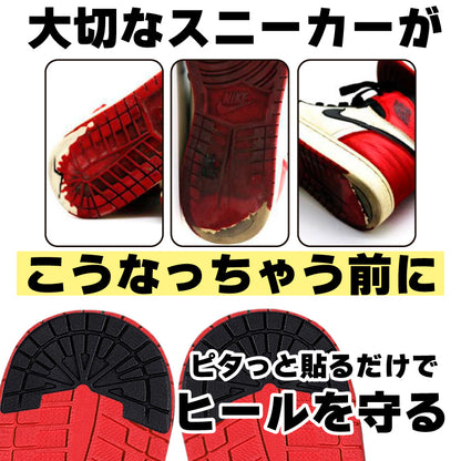 ヒールプロテクター 1足分 スニーカー用 ソールプロテクター アウトソール 靴修理 商品画像2
