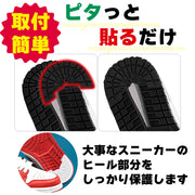 ヒールプロテクター 1足分 スニーカー用 ソールプロテクター アウトソール 靴修理 靴底ケア 補強 パッド 靴補修用品 シューケア用品 ヒールのすり減り防止 透明 クリア 白 黒 シューズ ガード かかと