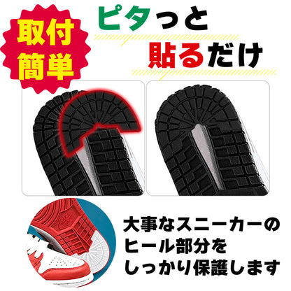 ヒールプロテクター 1足分 スニーカー用 ソールプロテクター アウトソール 靴修理 商品画像3
