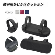 椅子用ひじかけクッション 単品 1個 アームレストクッション 肘置き 肘掛け 肘クッション 肘掛けパッド チェア イス 肘置き ベロア調 面ファスナー マジック テープ 調節可能 ジッパー付き 滑り止め ソフト 肘 腕 手首 簡単取付