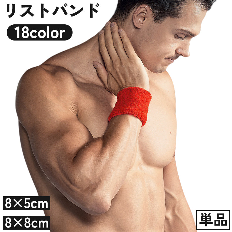 リストバンド 単品 片手用 男女兼用 メンズ レディース 商品画像