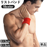 リストバンド 単品 片手用 男女兼用 メンズ レディース 手首 汗止め 吸汗 吸水 スポーツ ランニング ジョギング ジム テニス 運動 トレーニング シンプル 単色 無地