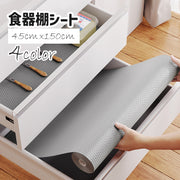 食器棚シート 引き出しシート 滑り止め マット ロールタイプ キッチン用品 下駄箱 幅45cm 150cm巻き カット EVA 防水 汚れ防止 下駄箱 靴箱