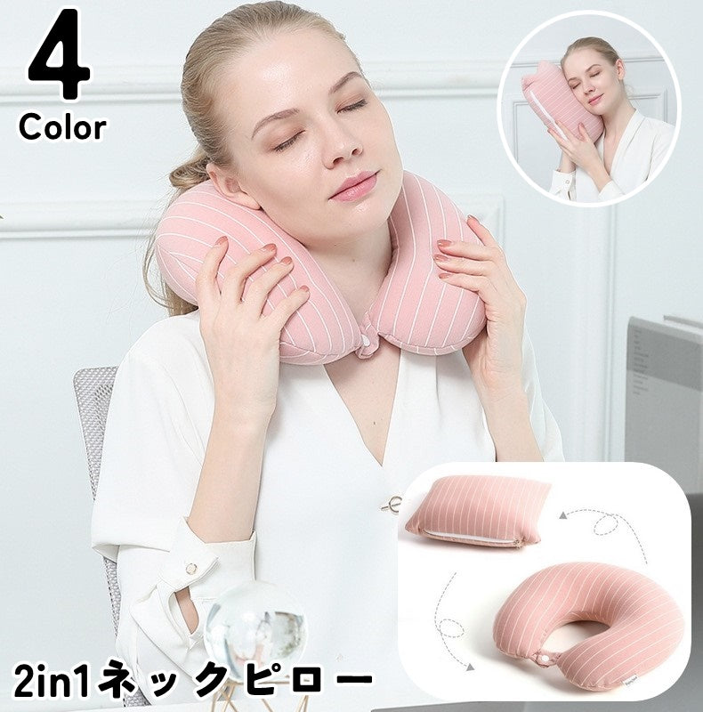 ネックピロー 首枕 クッション U字型 2way 2in1 安眠グッズ トラベルグッズ スナップボタン付き ジッパー ストライプ シンプル 休息 休憩 昼寝 旅行 車内 機内 長距離移動 オフィス 仮眠 フィット スリム コンパクト 持ち運び 便利