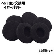 ヘッドホン交換用 イヤーパッド 10個セット イヤホンアクセサリー イヤホン イヤフォン ヘッドフォン ヘッドホン カバー クッション 保護 交換