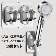 シャワーヘッドホルダー 2個セット シャワーフック シャワーホルダー シャワー掛け シャワー置き シャワーヘッドフック 角度調節 穴あけ不要 防水 粘着シール取り付けタイプ 浴室 バス用品 バスルーム 賃貸