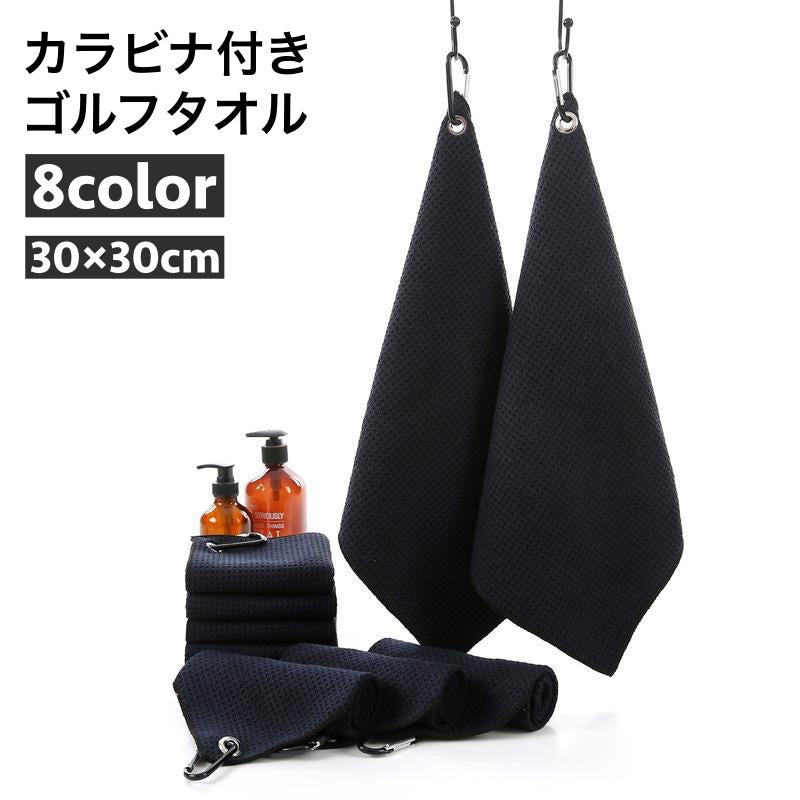 ゴルフタオル ゴルフ スポーツタオル カラビナ付き フック付き スポーツ 商品画像