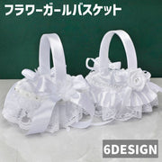 フラワーガールバスケット フラワーバスケット リングピロー 冠婚葬祭 婚礼 結婚式 ウェディング 装飾 優雅 花嫁 レース リボン フェイクパール フェイクファー ラインストーン キラキラ 華やか エレガント かわいい お洒落 記念日 誕生日 パーティー イベント