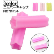 ニッパーキャップ 2個セット ニッパーカバー 爪切り保護カバー シリコン 無地 ネイル用品 ネイルニッパーキャップ 保護 セルフネイル おうちネイル ネイルサロン