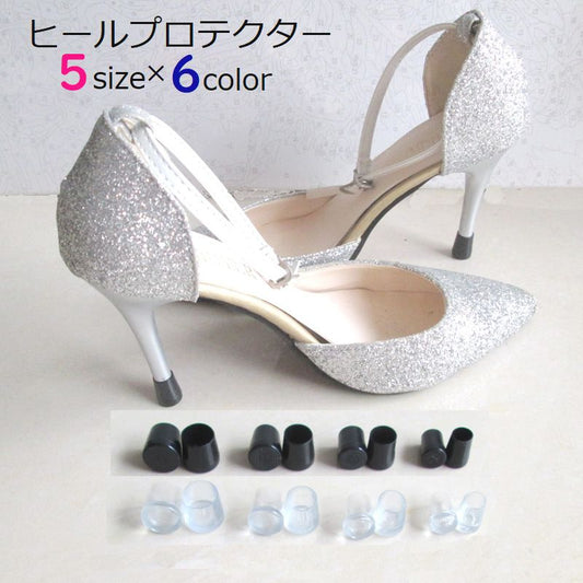 ヒールプロテクター ヒールカバー ヒールキャップ 2個入り 靴用品 修理 商品画像