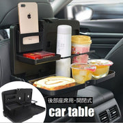 カーテーブル ドリンクホルダー スマホスタンド 車載トレイ 車用ホルダー 食事トレイ 開閉式 コンパクト 後部座席用 小物置き 便利 折りたたみ