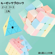 ルービックブロック ジーニアスキューブ 立体パズル 2×2 3×3 三角 Genius CUBE スピード スマート ブロック 頭の体操 立方体 四角形 知育玩具 手の運動