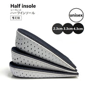 ハーフインソール インヒール 1組 シークレットソール 2.3cm 3.3cm 4.3cm 男女兼用 ハーフタイプ 厚底 中敷き パッド 靴底クッション 脚長 美脚 身長アップ 通気性 メンズ レディース