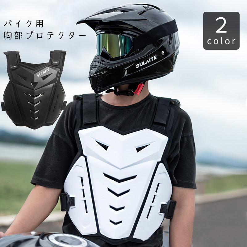 バイク用 胸部プロテクター ボディープロテクター チェストガード 大人用 バイク用品 転倒防護 マウンテンバイク オフロードツーリング
