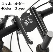 スマホホルダー 自転車 バイク ロードバイク スポーツサイクル スマホスタンド 携帯 固定用