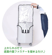スーツケースカバー レインカバー スーツケース用 キャリーバック  汚れ防止 キズ防止 防水 雨 マジック テープ 透明 クリアカラー