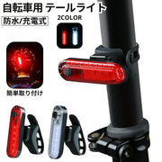 自転車リア用ライト テールライト ヘッドライト ヘルメット 尾灯 充電式 シートポスト ハンドルバー 取り付け簡単 夜間走行 夜道 警告灯 リュック バッグ カバン 安全対策 角丸長方形 リチウム 繰り返し使える レッド ホワイト 赤 白