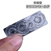 シリコンモールド レジン型 抜き型 貝殻 シェル型 DIY ハンドメイド ハンドクラフト アクセサリー 手作り 手芸 パーツ 可愛い おしゃれ 3Dネイル 樹脂 キャンドル