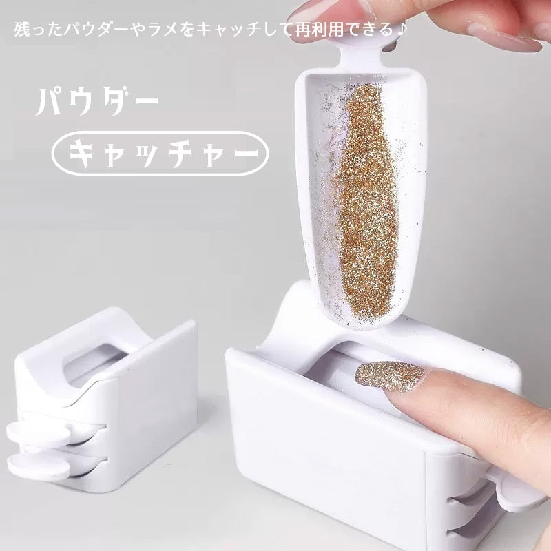 パウダーキャッチャー パウダーリサイクル ネイルアート用品 粉塵収集 パウダー ラメ グリッター 引き出し式 2段 集塵ボックス 汚れ防止 飛び散り防止 スコップ エコ 時短 回収 ネイルダストコレクター 再利用 便利グッズ セルフネイル コンパクト 小さめ 白