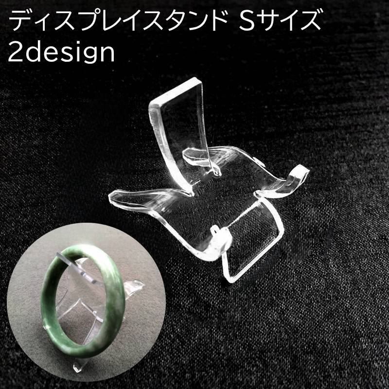 ディスプレイスタンド Sサイズ ディスプレイホルダー 透明 クリア 台座 アクセサリースタンド スマホスタンド 腕時計置き 腕時計スタンド 小物収納