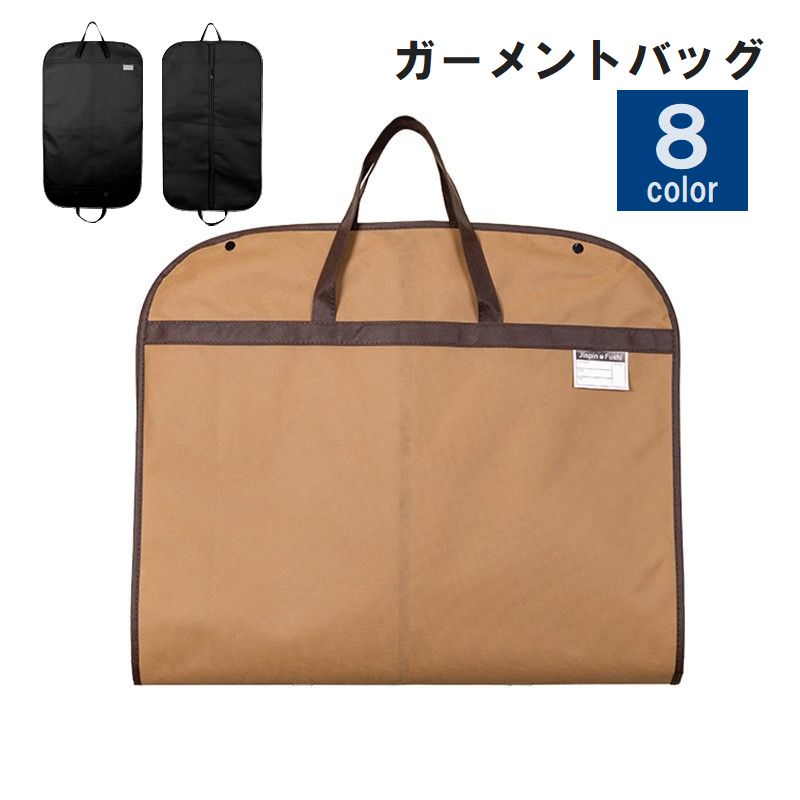 ガーメントバッグ テーラーバッグ スーツバッグ メンズ レディース スーツ 商品画像