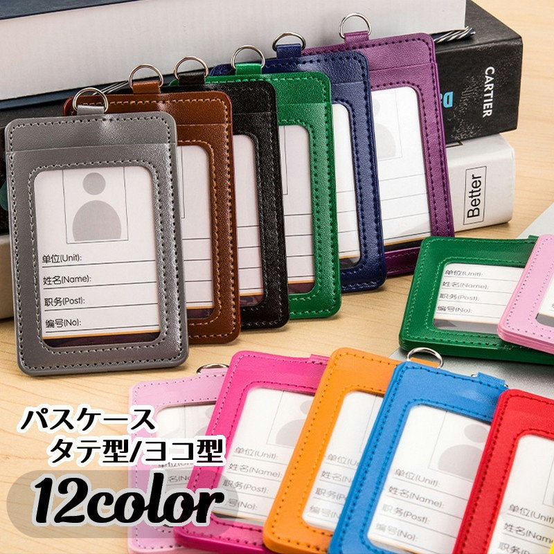 パスケース 定期入れ ICカード 社員証 通行証 IDケース タテ型 ヨコ型 縦型 横型 Dカン付き カード入れ レザー調 エレガント 上品 おしゃれ かわいい 通勤 通学 学生 ビジネス オフィス 病院 おけいこ 習いごと 小学生 中学生 高校生 メンズ レディース 男女兼用 雑貨 ギフト プレゼント